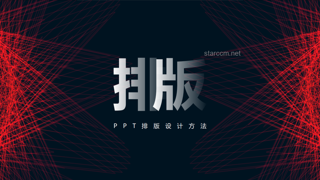 如何突破PPT的极限？创意与工具并进